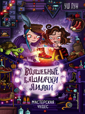 cover image of Мастерская чудес